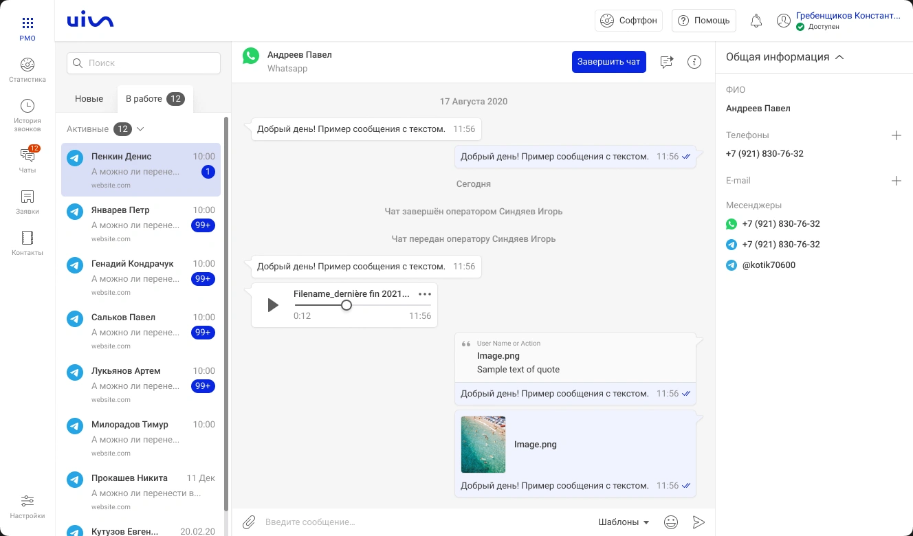 Скриншот проекта Comagic