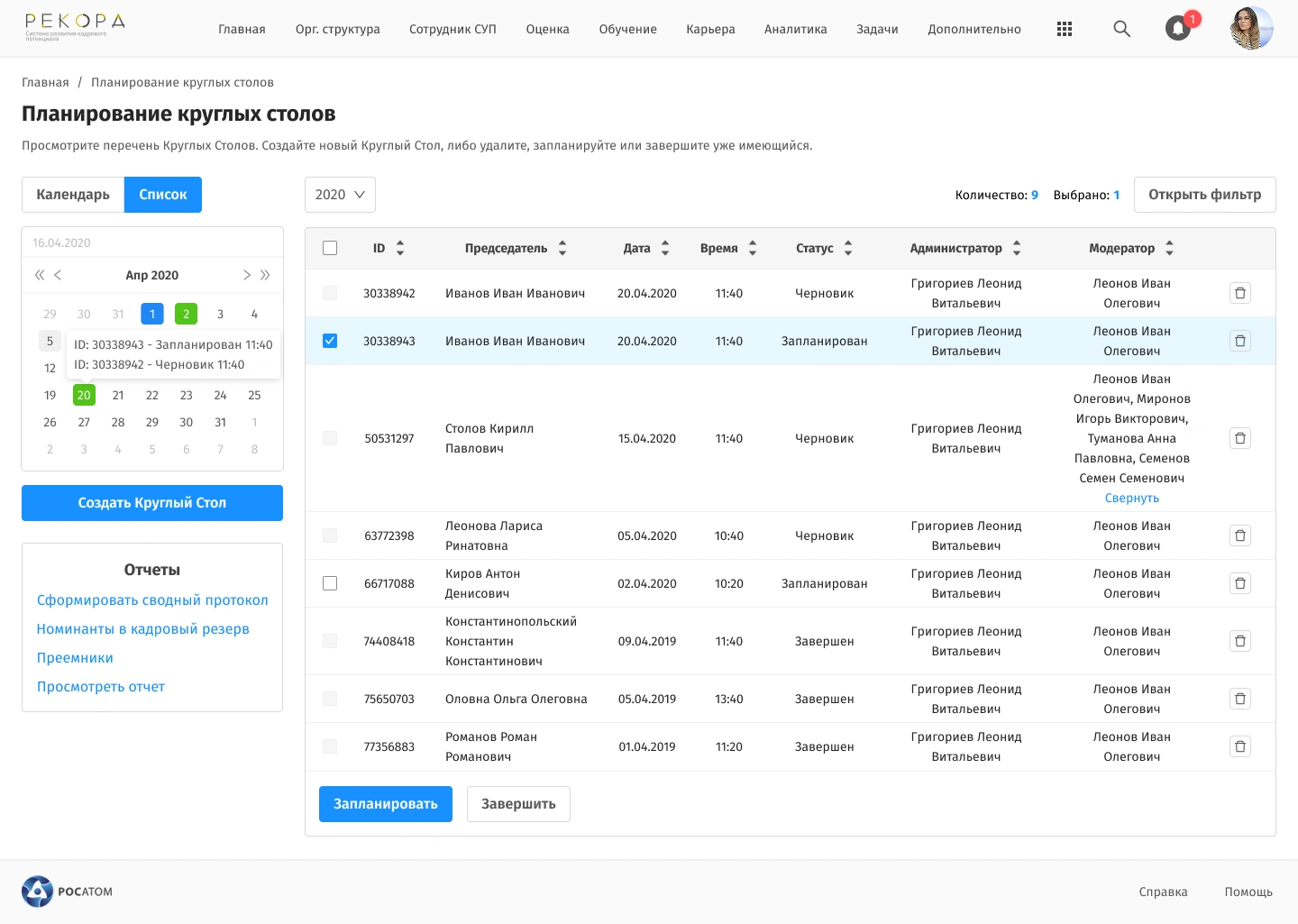 Скриншот проекта Рекорд